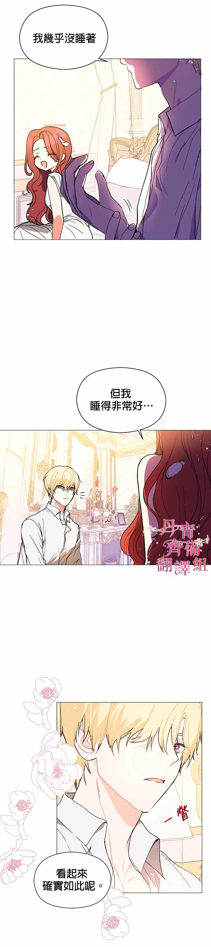 《我不是故意要勾引男主》漫画最新章节第13话免费下拉式在线观看章节第【2】张图片