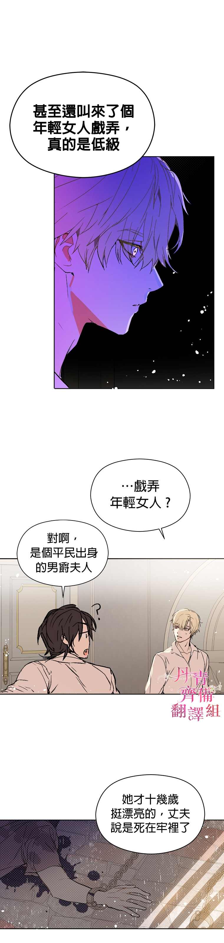 《我不是故意要勾引男主》漫画最新章节第8话免费下拉式在线观看章节第【17】张图片