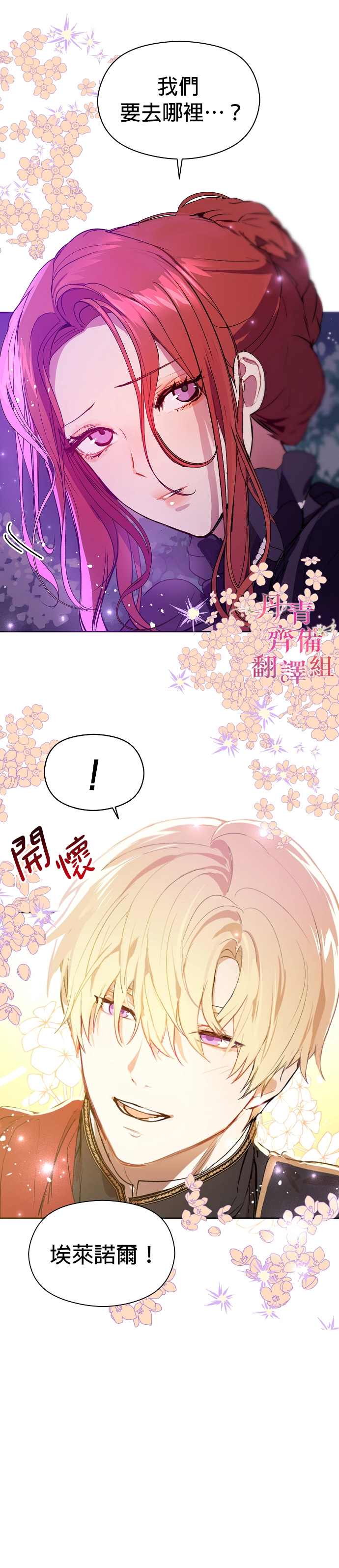 《我不是故意要勾引男主》漫画最新章节第12话免费下拉式在线观看章节第【4】张图片