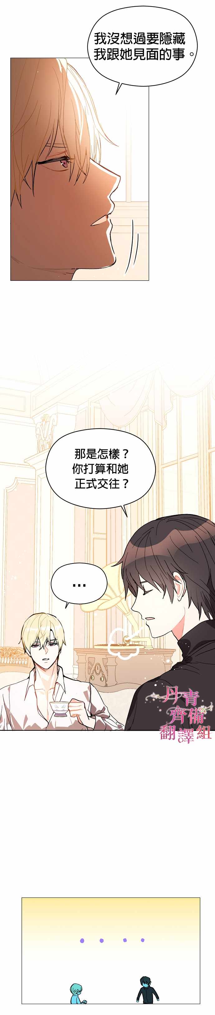 《我不是故意要勾引男主》漫画最新章节第13话免费下拉式在线观看章节第【21】张图片