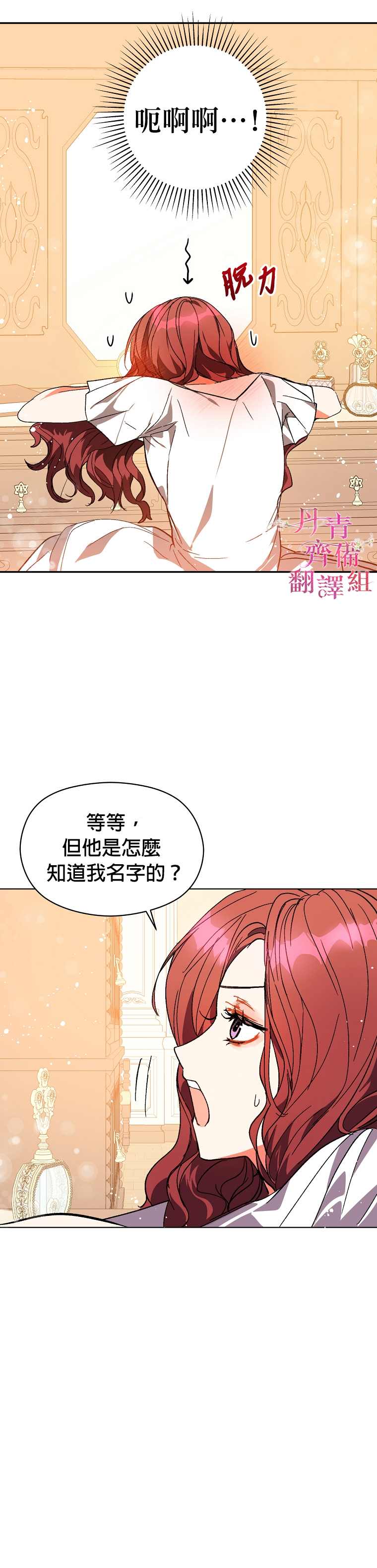 《我不是故意要勾引男主》漫画最新章节第9话免费下拉式在线观看章节第【14】张图片