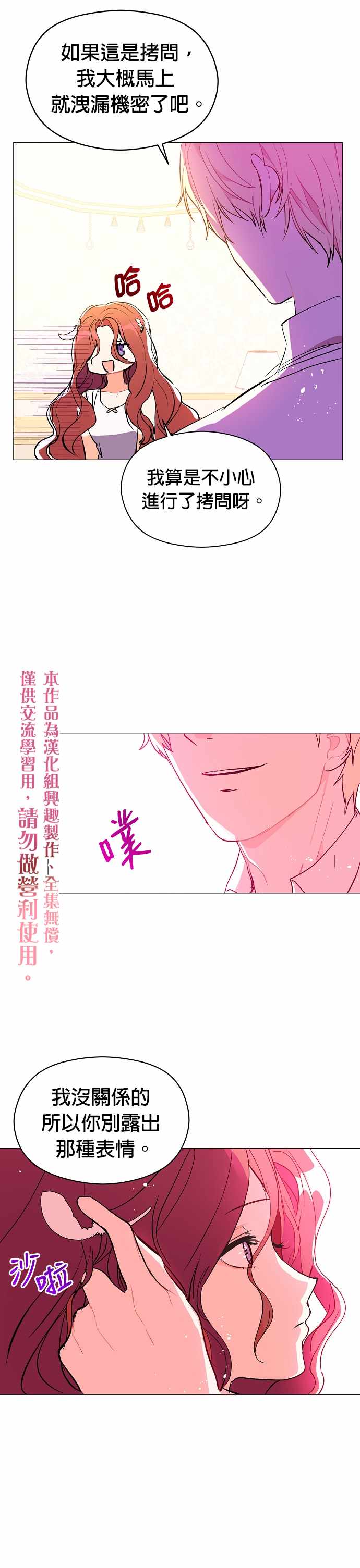 《我不是故意要勾引男主》漫画最新章节第13话免费下拉式在线观看章节第【5】张图片