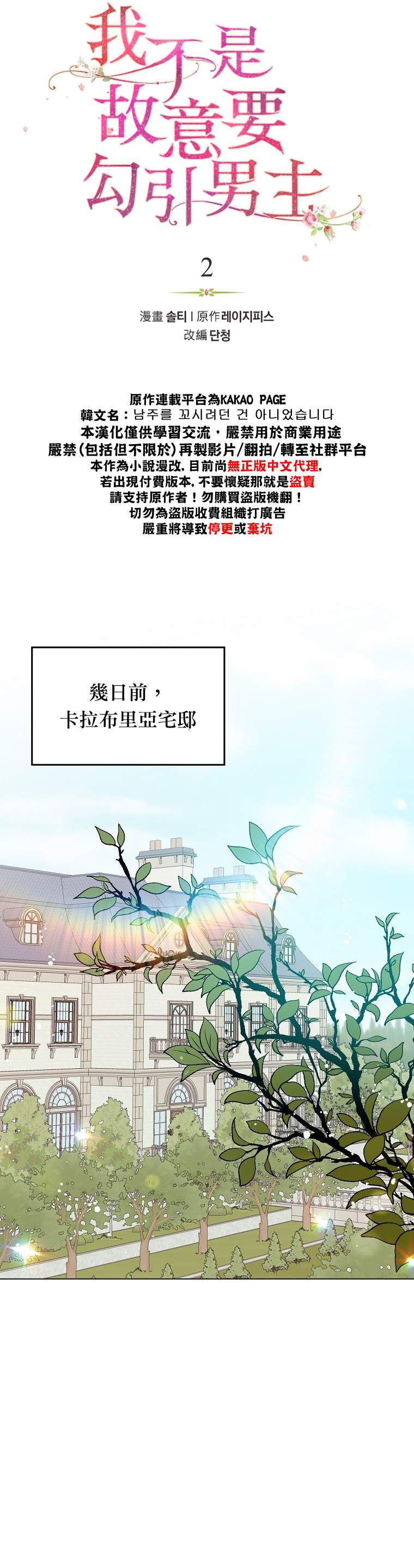 《我不是故意要勾引男主》漫画最新章节第2话免费下拉式在线观看章节第【5】张图片