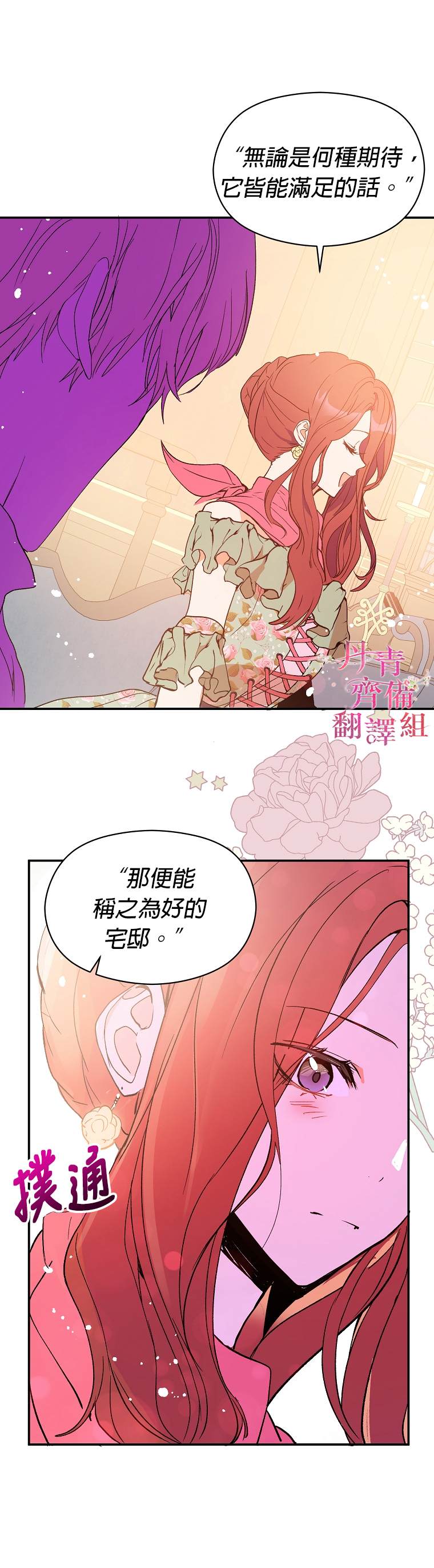 《我不是故意要勾引男主》漫画最新章节第3话免费下拉式在线观看章节第【22】张图片