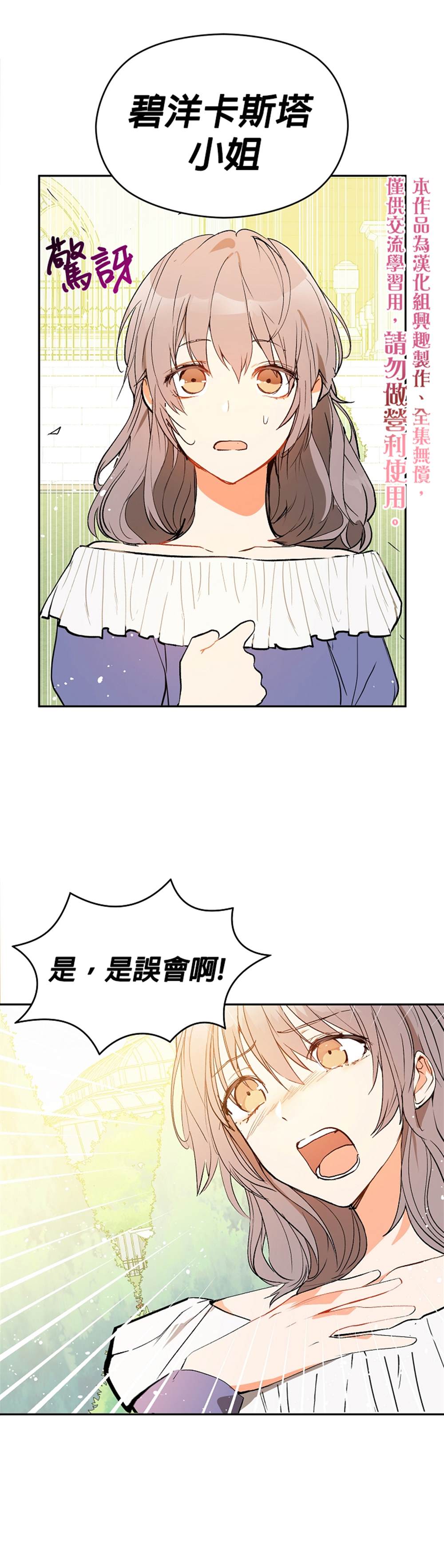 《我不是故意要勾引男主》漫画最新章节第7话免费下拉式在线观看章节第【10】张图片