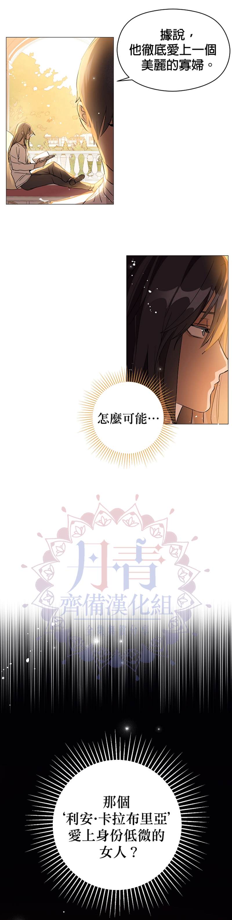 《我不是故意要勾引男主》漫画最新章节第14话免费下拉式在线观看章节第【17】张图片