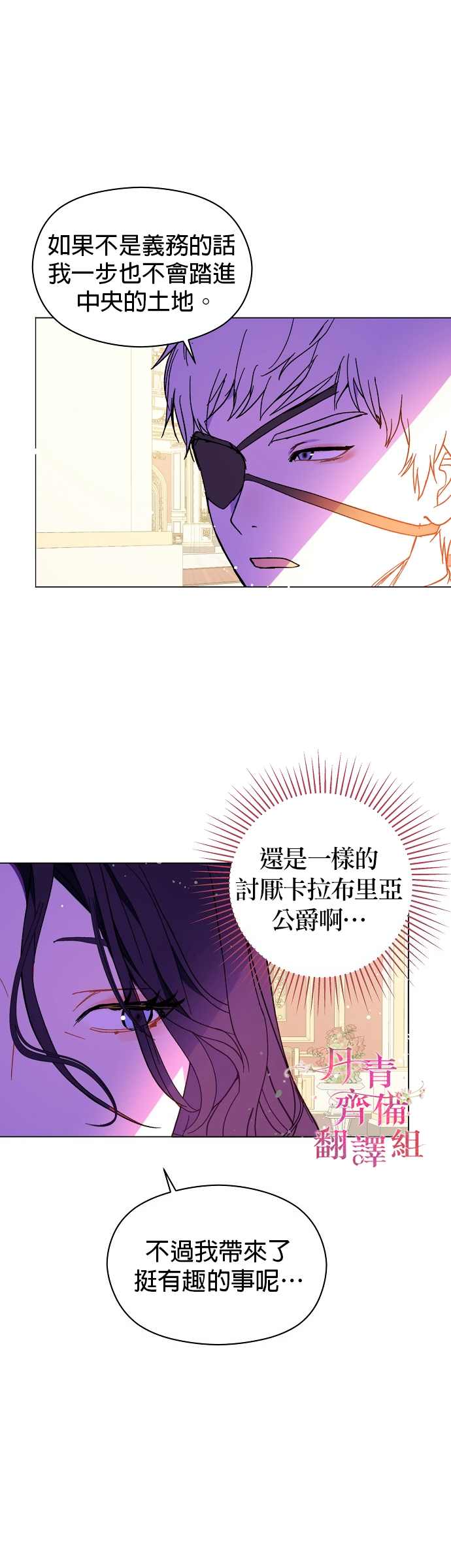《我不是故意要勾引男主》漫画最新章节第12话免费下拉式在线观看章节第【17】张图片