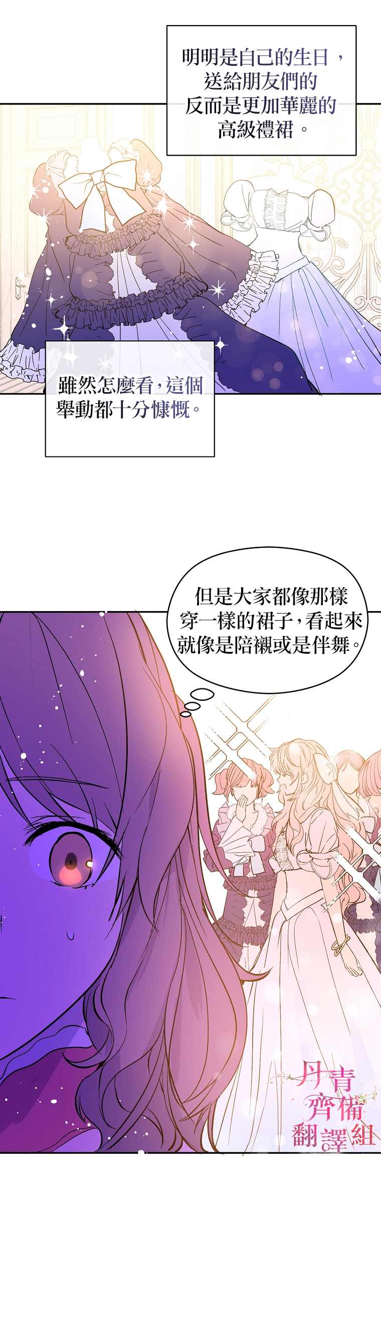 《我不是故意要勾引男主》漫画最新章节第6话免费下拉式在线观看章节第【8】张图片