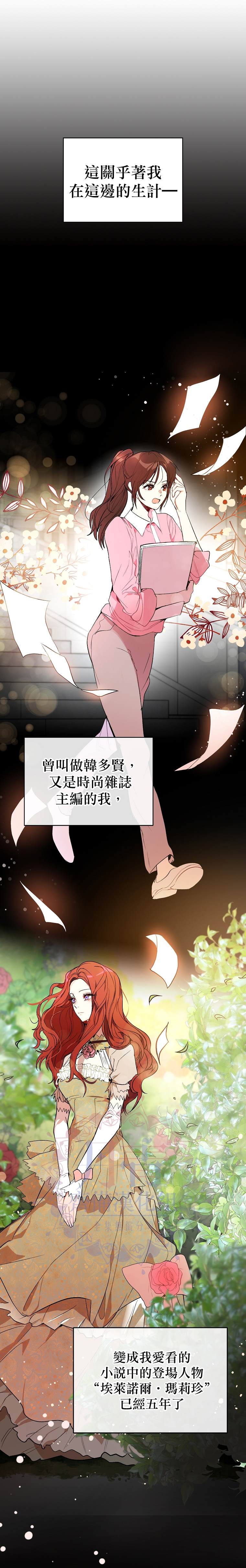 《我不是故意要勾引男主》漫画最新章节第1话免费下拉式在线观看章节第【20】张图片