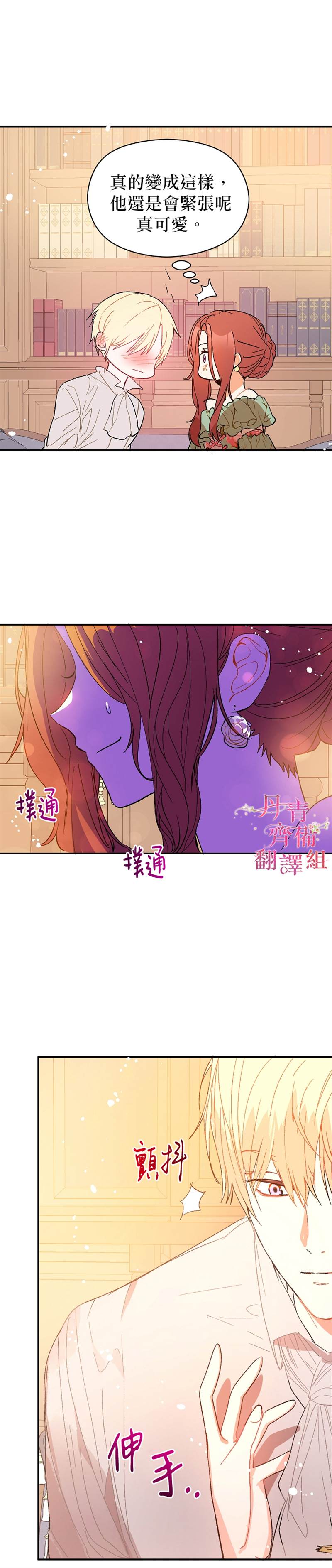 《我不是故意要勾引男主》漫画最新章节第4话免费下拉式在线观看章节第【31】张图片