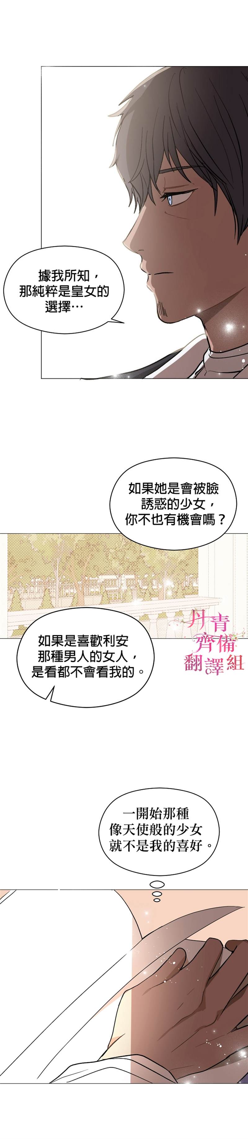 《我不是故意要勾引男主》漫画最新章节第14话免费下拉式在线观看章节第【13】张图片