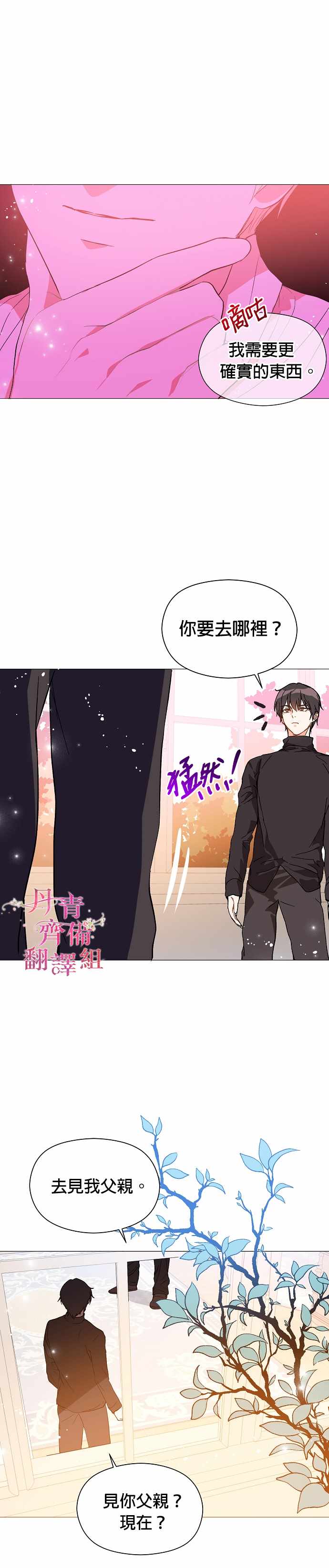 《我不是故意要勾引男主》漫画最新章节第13话免费下拉式在线观看章节第【26】张图片