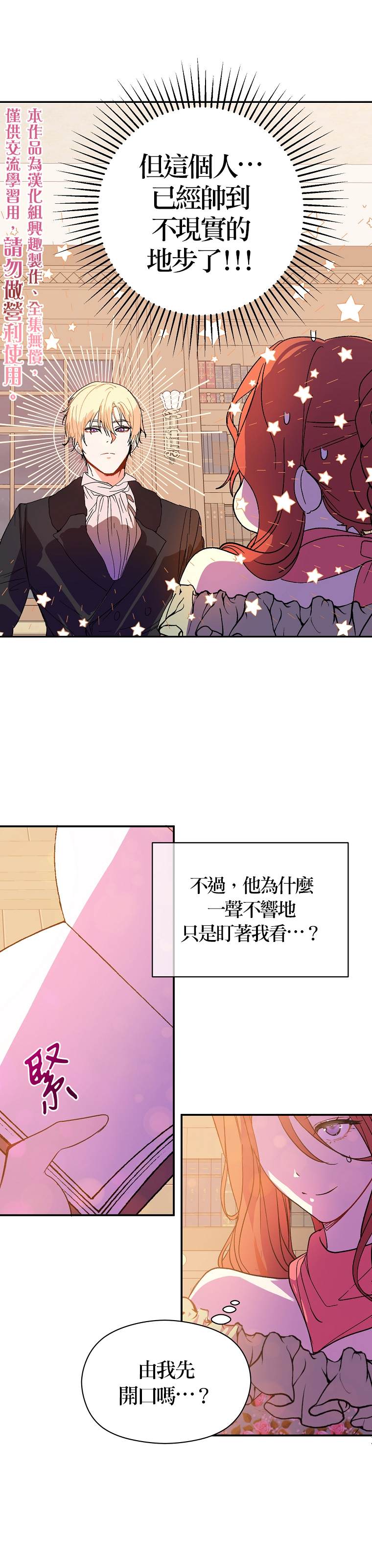 《我不是故意要勾引男主》漫画最新章节第3话免费下拉式在线观看章节第【15】张图片