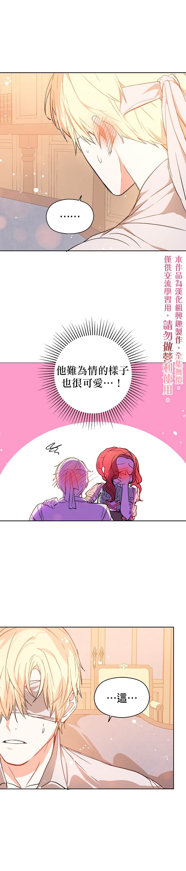 《我不是故意要勾引男主》漫画最新章节第5话免费下拉式在线观看章节第【5】张图片