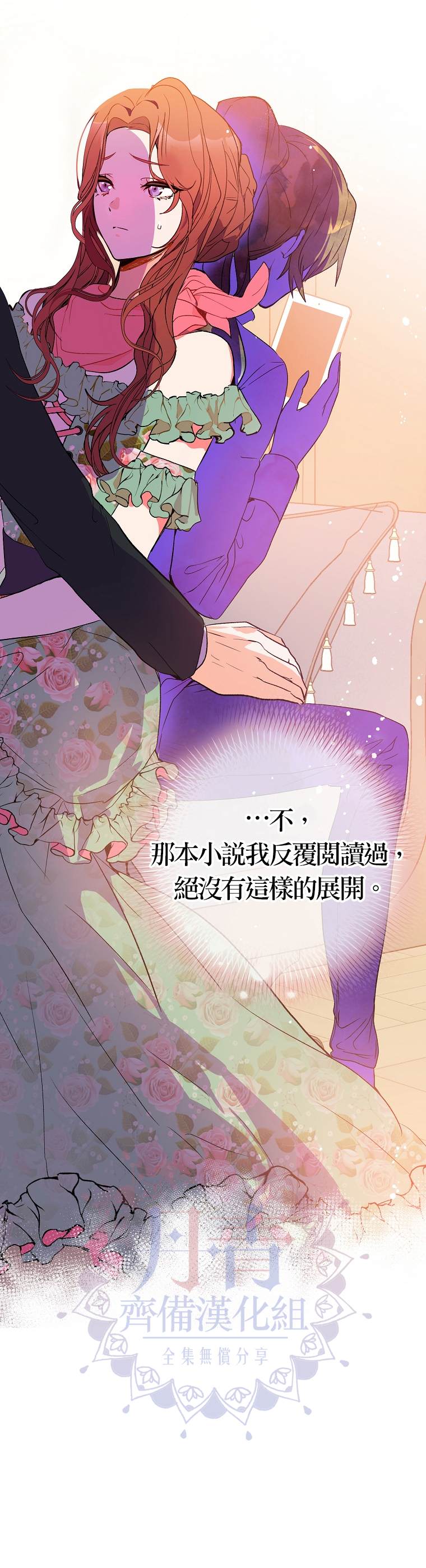 《我不是故意要勾引男主》漫画最新章节第3话免费下拉式在线观看章节第【27】张图片