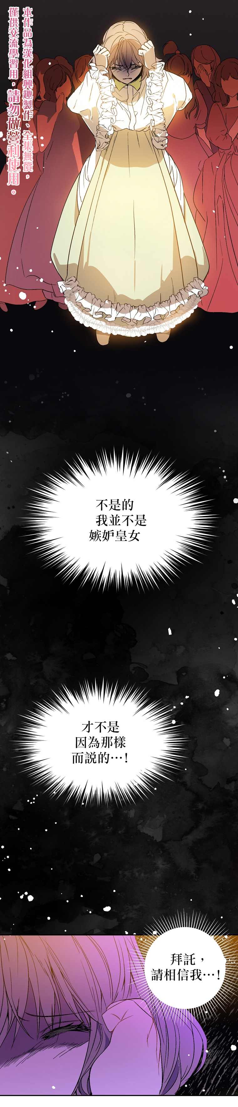 《我不是故意要勾引男主》漫画最新章节第6话免费下拉式在线观看章节第【25】张图片