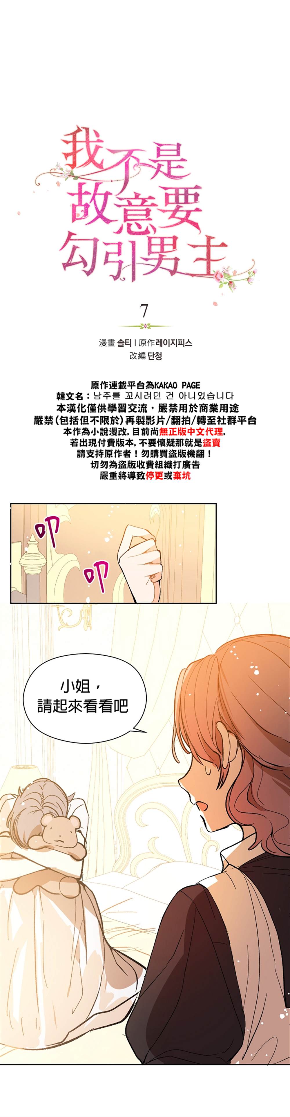 《我不是故意要勾引男主》漫画最新章节第7话免费下拉式在线观看章节第【3】张图片