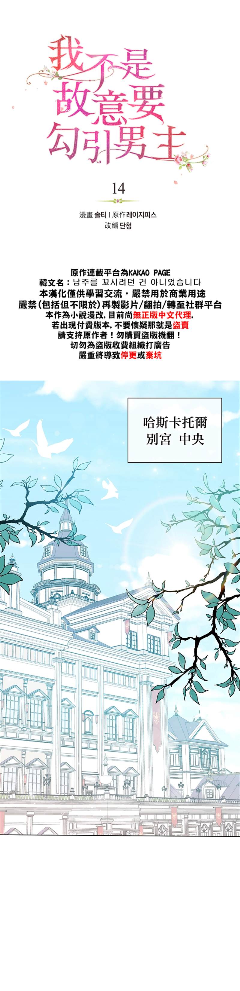 《我不是故意要勾引男主》漫画最新章节第14话免费下拉式在线观看章节第【5】张图片