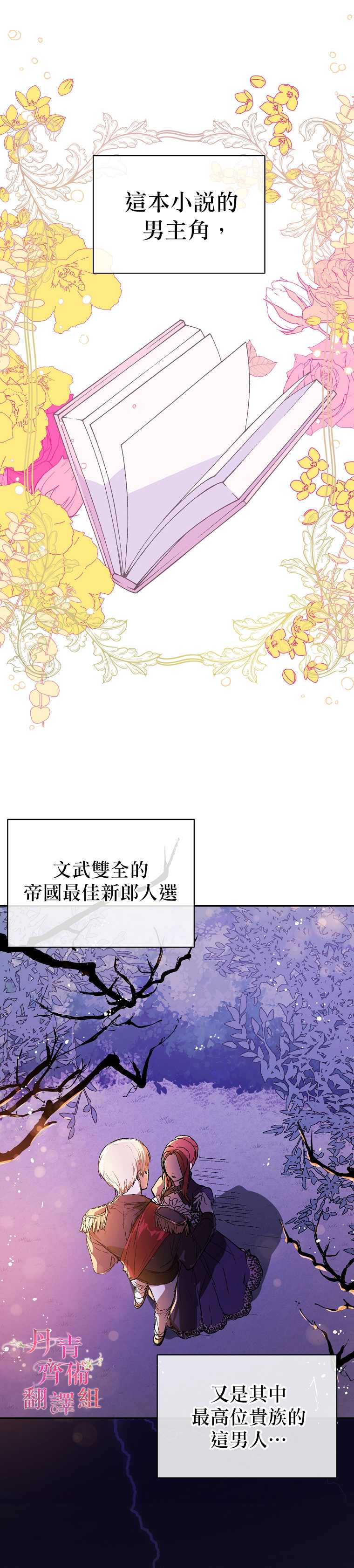 《我不是故意要勾引男主》漫画最新章节第10话免费下拉式在线观看章节第【26】张图片