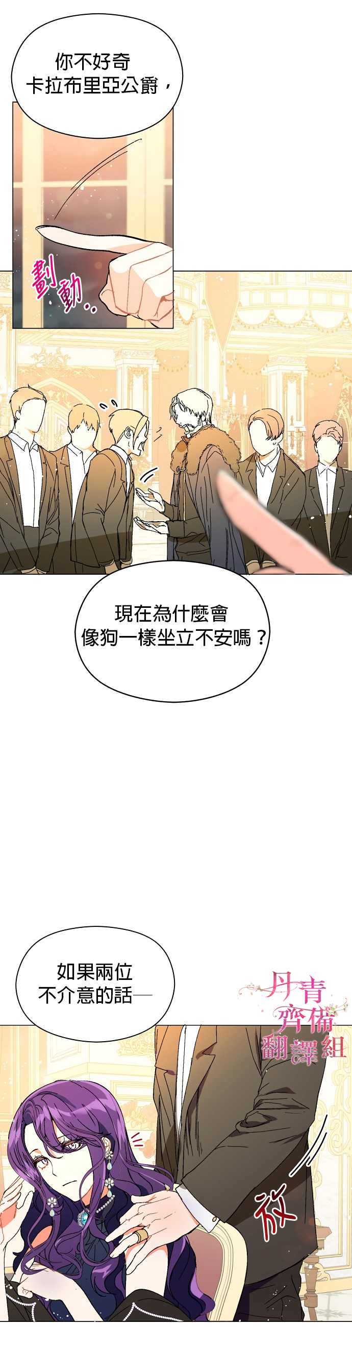 《我不是故意要勾引男主》漫画最新章节第12话免费下拉式在线观看章节第【18】张图片