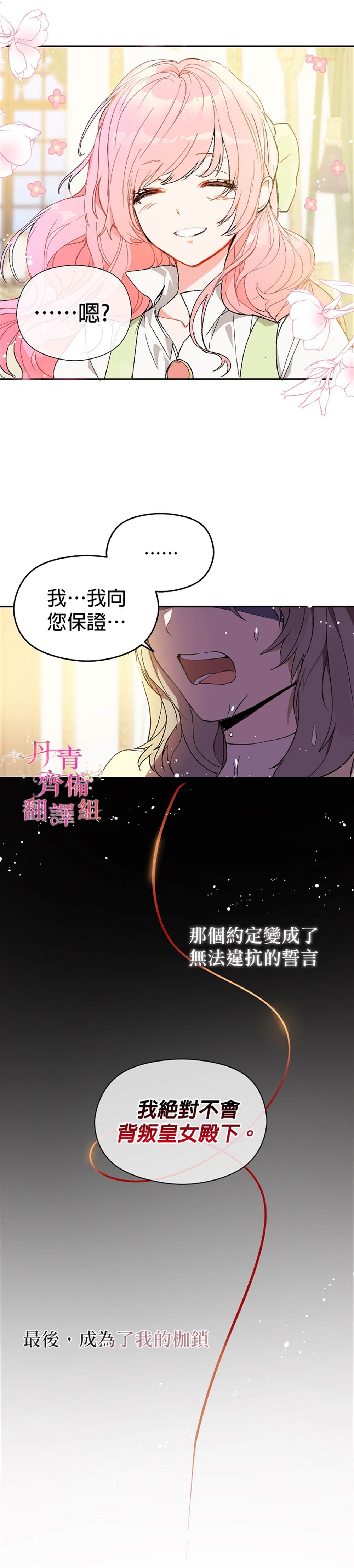 《我不是故意要勾引男主》漫画最新章节第7话免费下拉式在线观看章节第【28】张图片