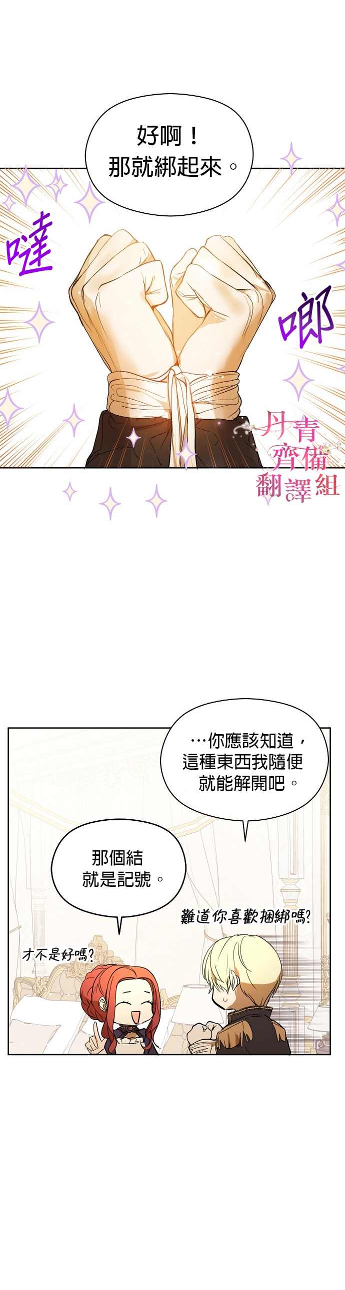 《我不是故意要勾引男主》漫画最新章节第12话免费下拉式在线观看章节第【11】张图片
