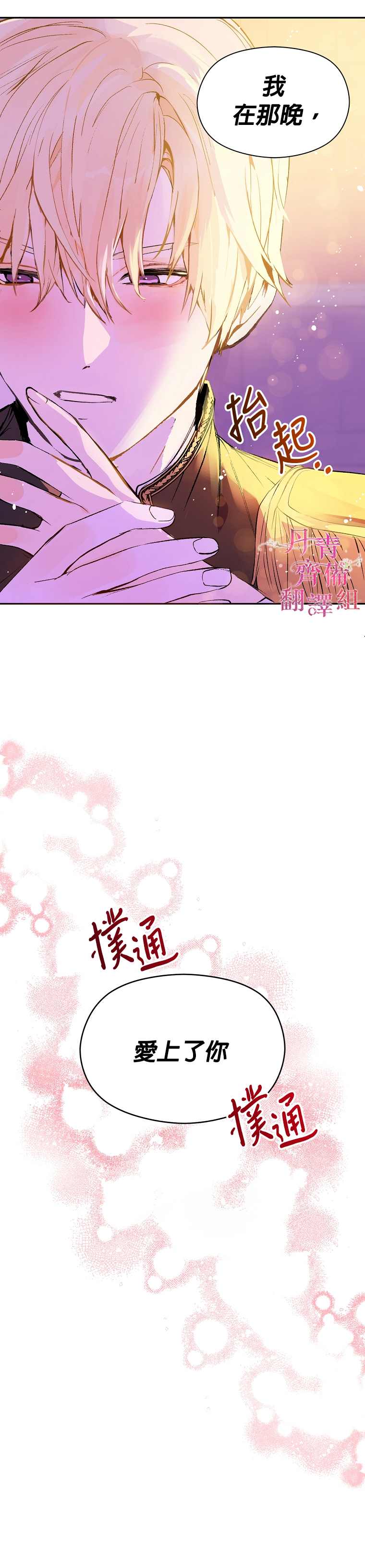 《我不是故意要勾引男主》漫画最新章节第10话免费下拉式在线观看章节第【18】张图片