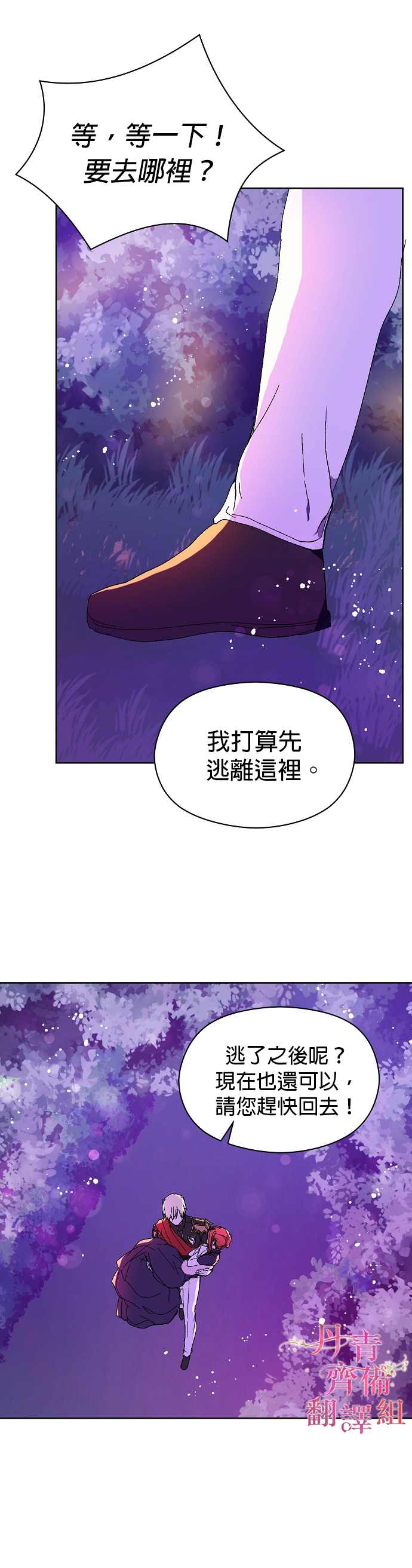 《我不是故意要勾引男主》漫画最新章节第11话免费下拉式在线观看章节第【13】张图片