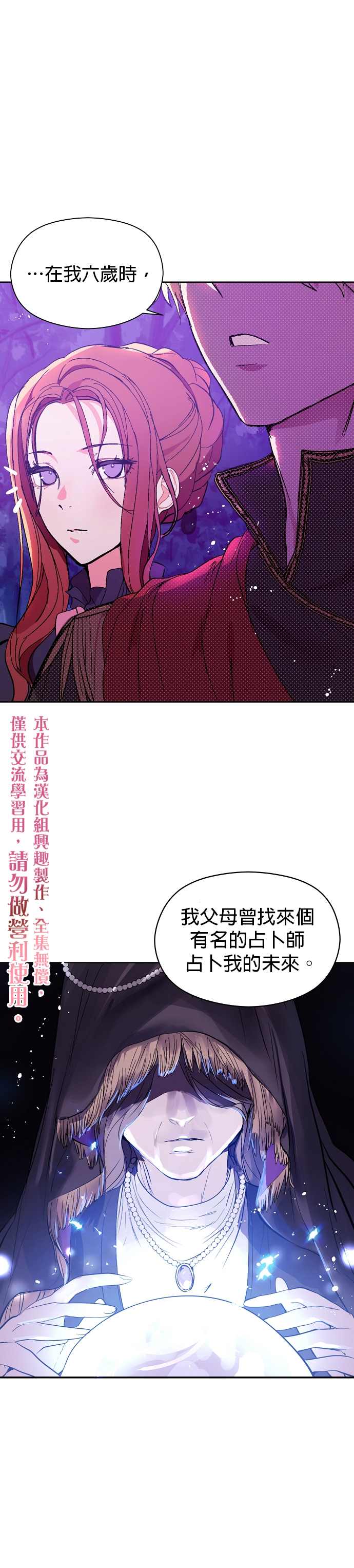 《我不是故意要勾引男主》漫画最新章节第11话免费下拉式在线观看章节第【25】张图片