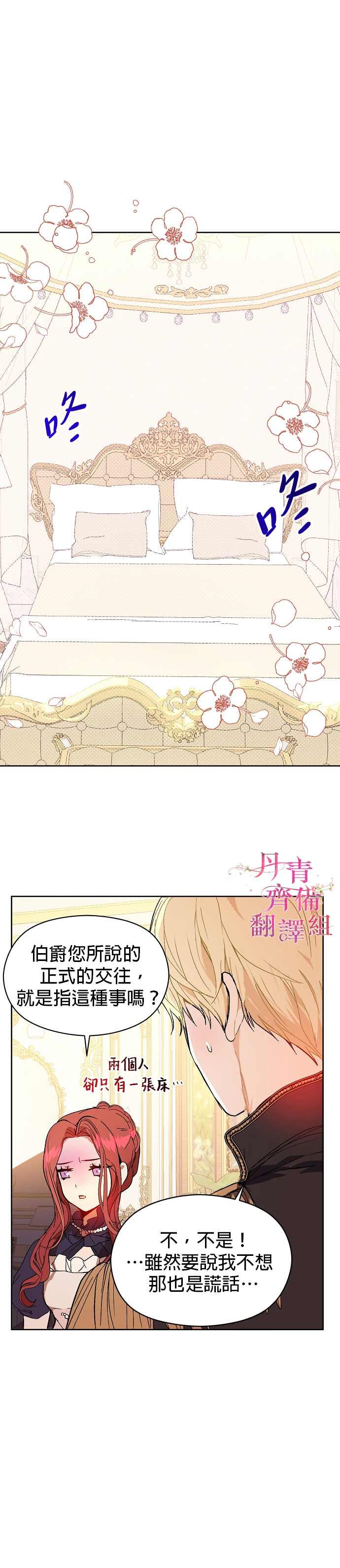 《我不是故意要勾引男主》漫画最新章节第12话免费下拉式在线观看章节第【8】张图片