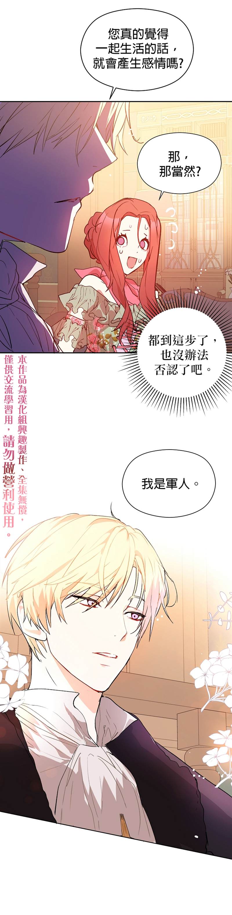 《我不是故意要勾引男主》漫画最新章节第4话免费下拉式在线观看章节第【10】张图片