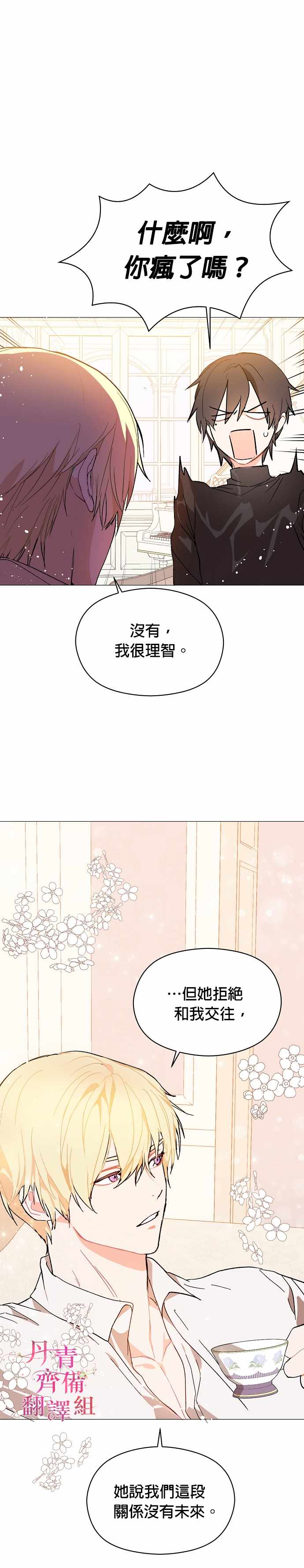 《我不是故意要勾引男主》漫画最新章节第13话免费下拉式在线观看章节第【22】张图片