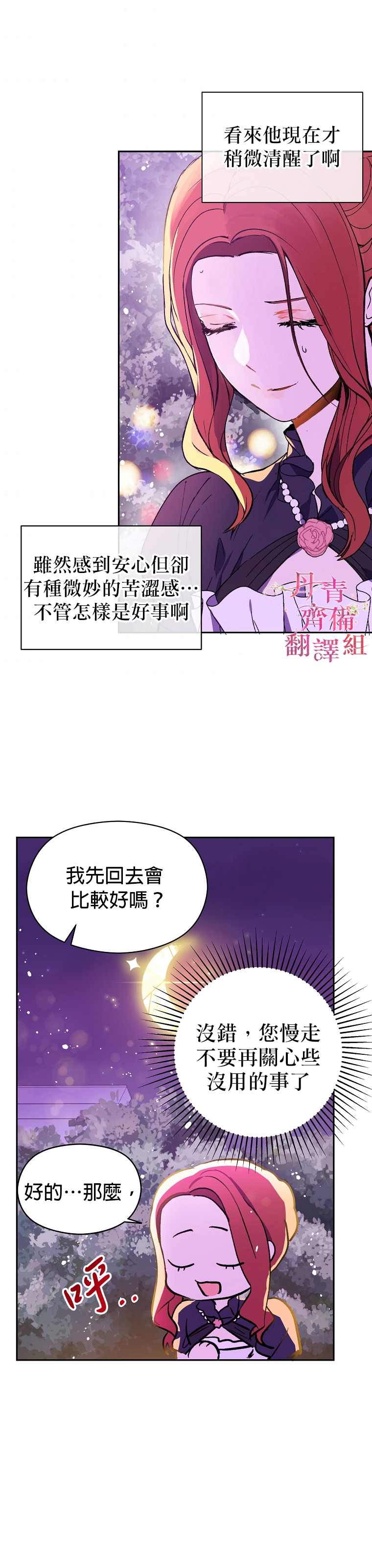 《我不是故意要勾引男主》漫画最新章节第10话免费下拉式在线观看章节第【24】张图片