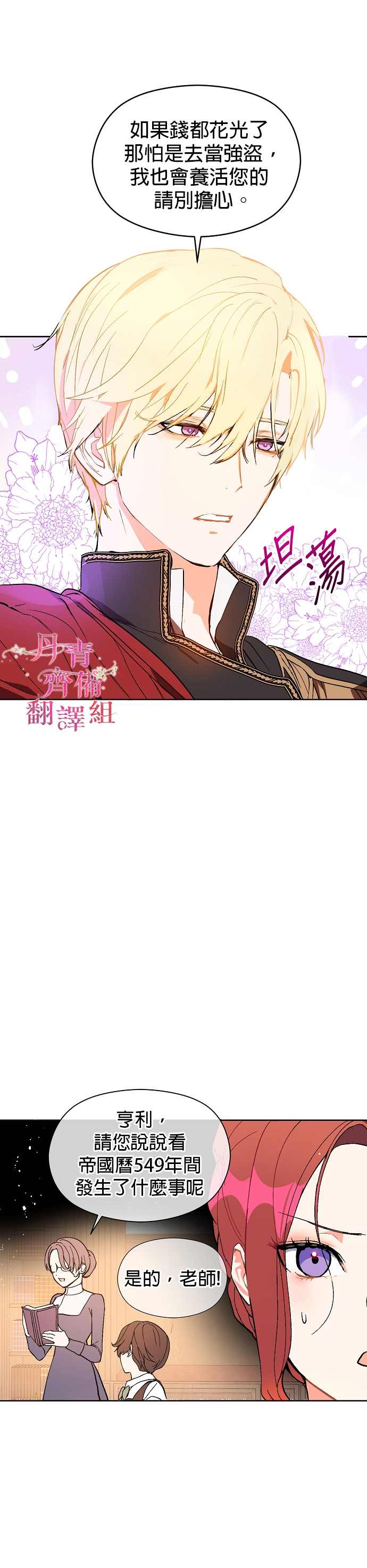 《我不是故意要勾引男主》漫画最新章节第11话免费下拉式在线观看章节第【2】张图片