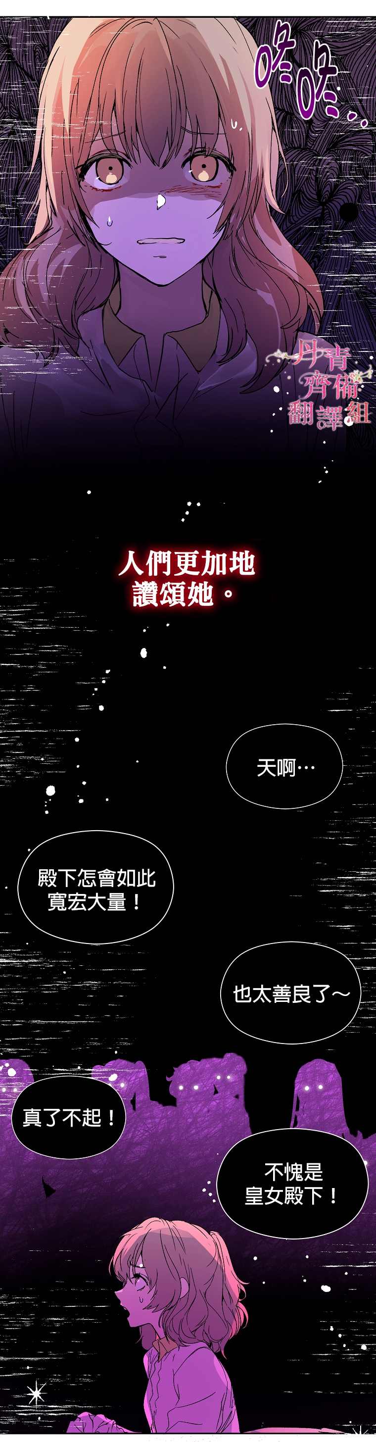 《我不是故意要勾引男主》漫画最新章节第6话免费下拉式在线观看章节第【28】张图片