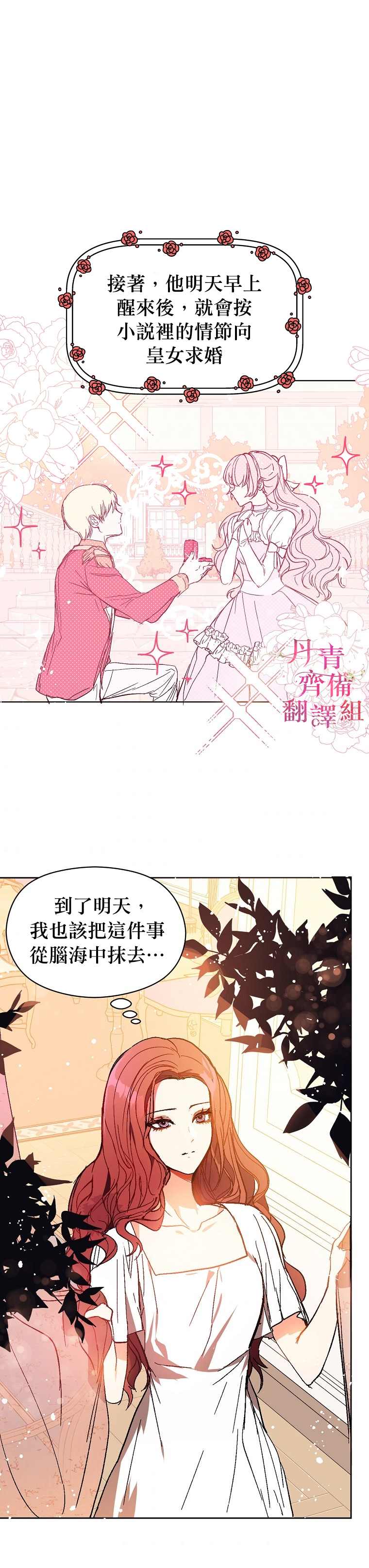 《我不是故意要勾引男主》漫画最新章节第9话免费下拉式在线观看章节第【19】张图片