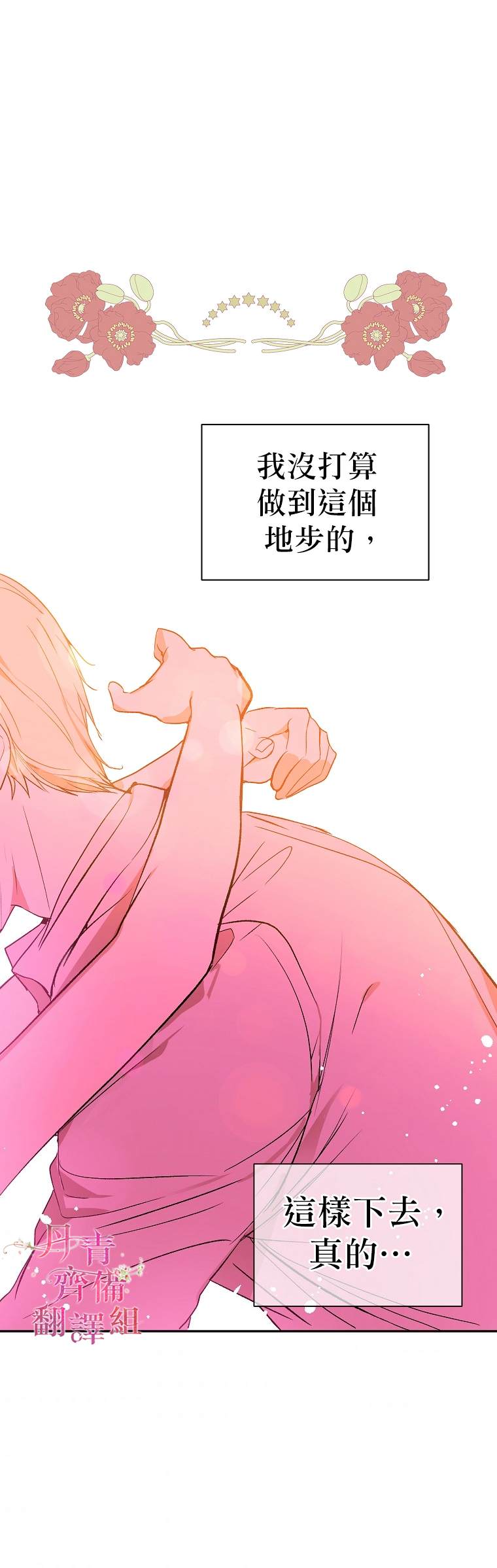 《我不是故意要勾引男主》漫画最新章节第5话免费下拉式在线观看章节第【23】张图片