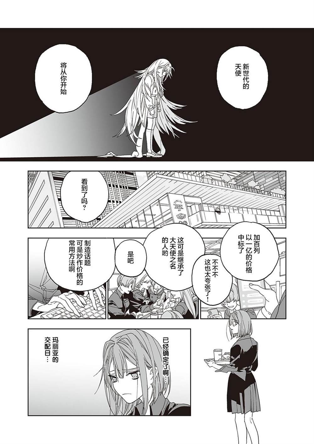 《天使的牧场》漫画最新章节第2话免费下拉式在线观看章节第【25】张图片