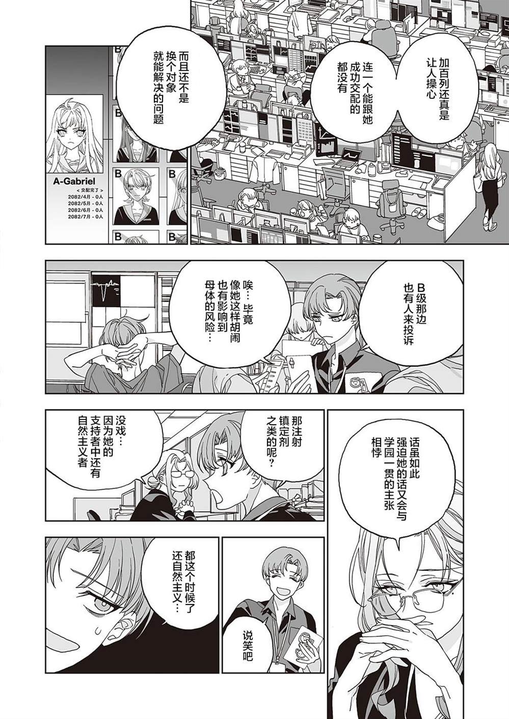 《天使的牧场》漫画最新章节第2话免费下拉式在线观看章节第【32】张图片