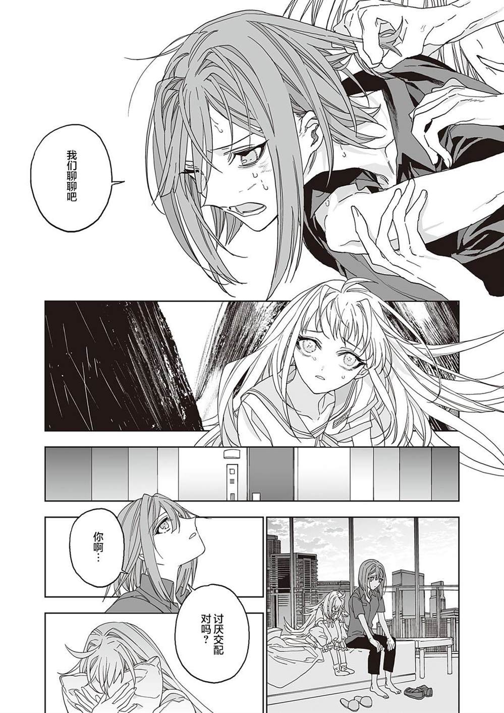 《天使的牧场》漫画最新章节第2话免费下拉式在线观看章节第【27】张图片