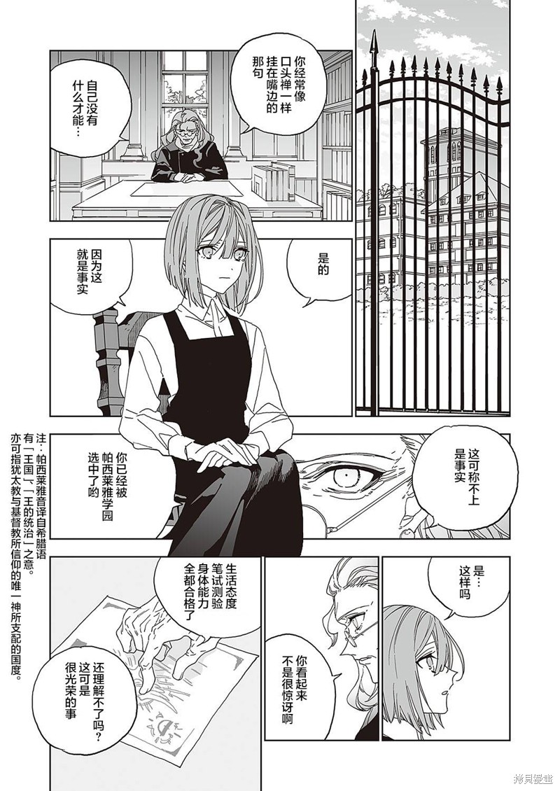 《天使的牧场》漫画最新章节第1话 前篇免费下拉式在线观看章节第【5】张图片