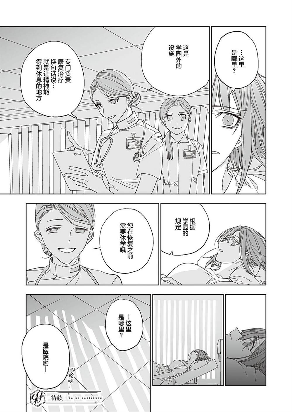 《天使的牧场》漫画最新章节第2话免费下拉式在线观看章节第【49】张图片