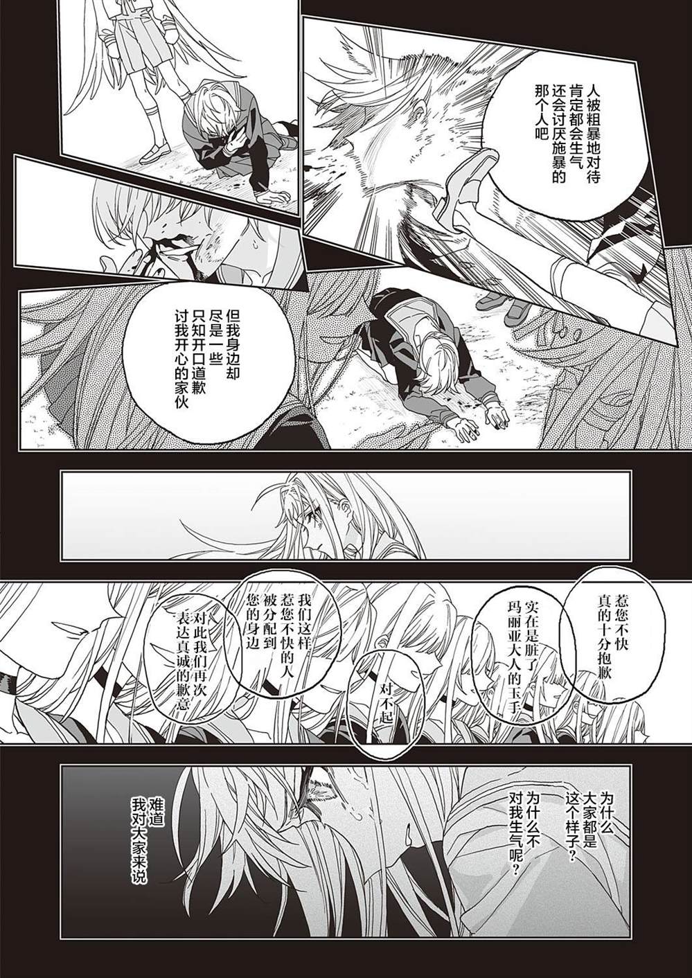 《天使的牧场》漫画最新章节第2话免费下拉式在线观看章节第【30】张图片