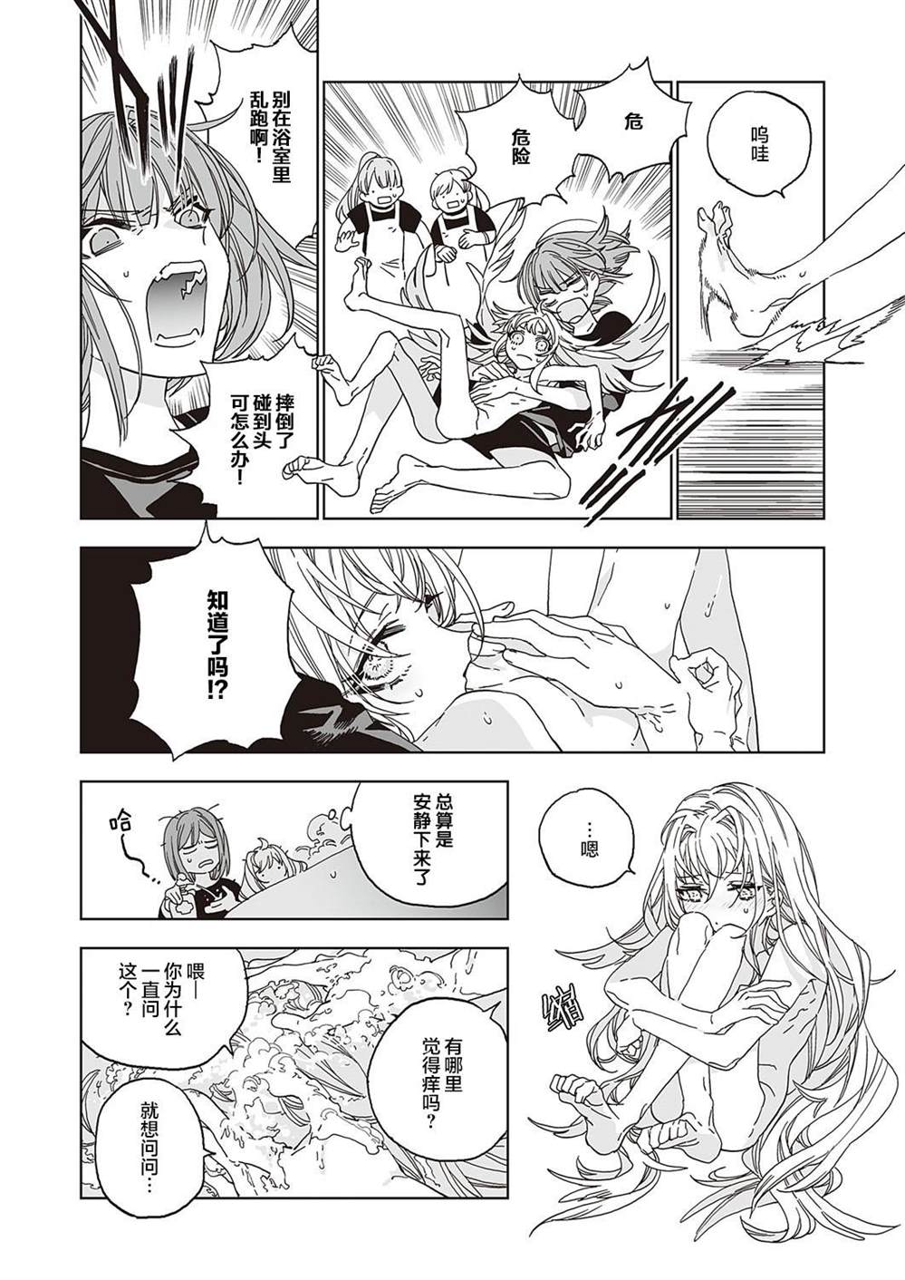 《天使的牧场》漫画最新章节第2话免费下拉式在线观看章节第【2】张图片