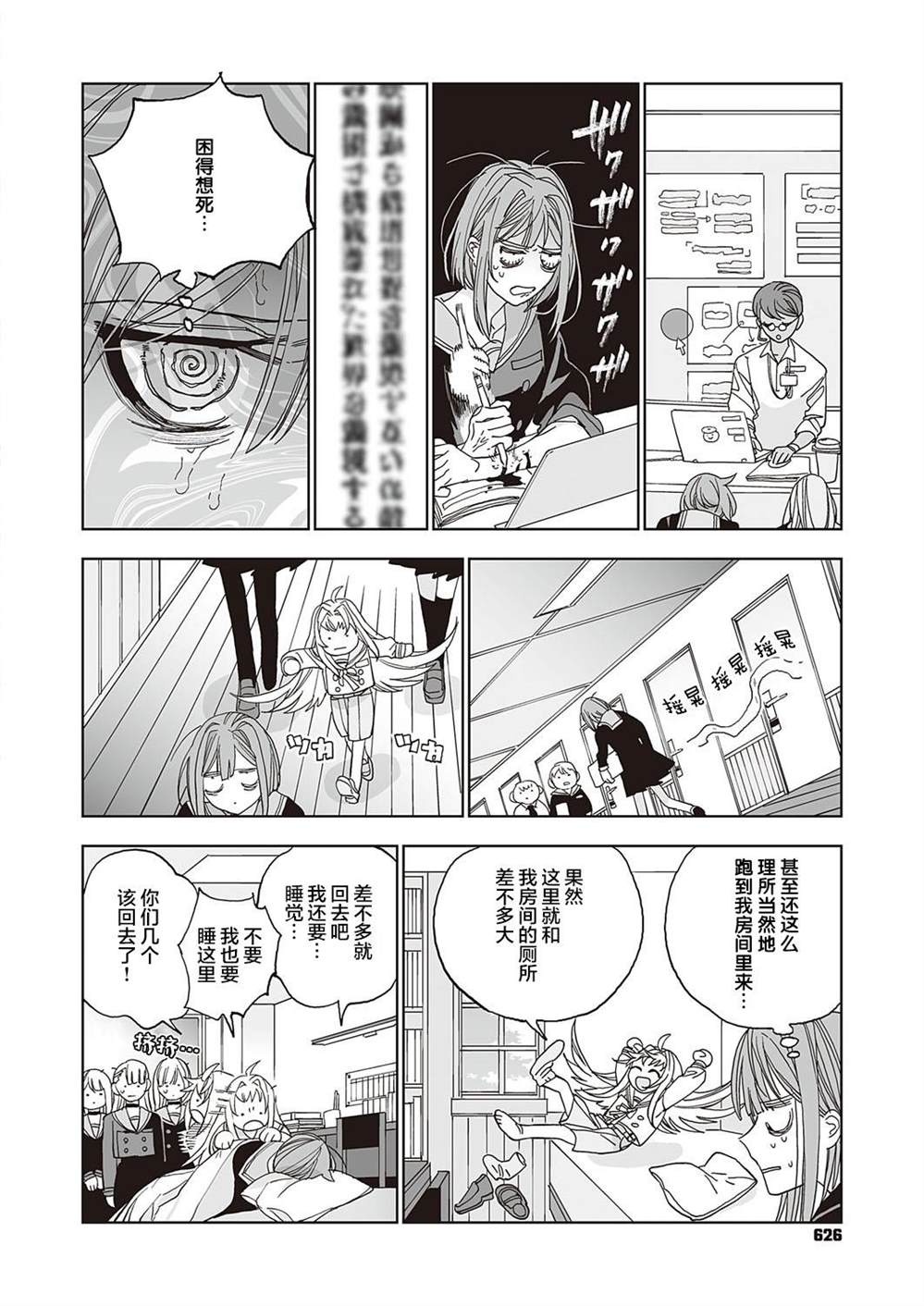 《天使的牧场》漫画最新章节第2话免费下拉式在线观看章节第【6】张图片