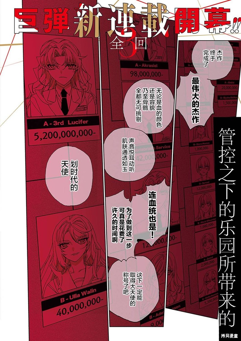 《天使的牧场》漫画最新章节第1话 前篇免费下拉式在线观看章节第【2】张图片