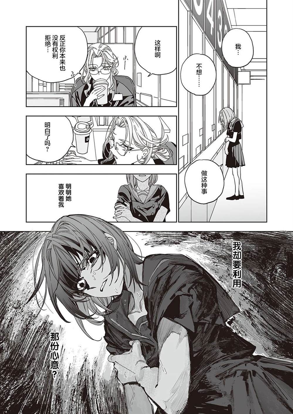 《天使的牧场》漫画最新章节第2话免费下拉式在线观看章节第【37】张图片