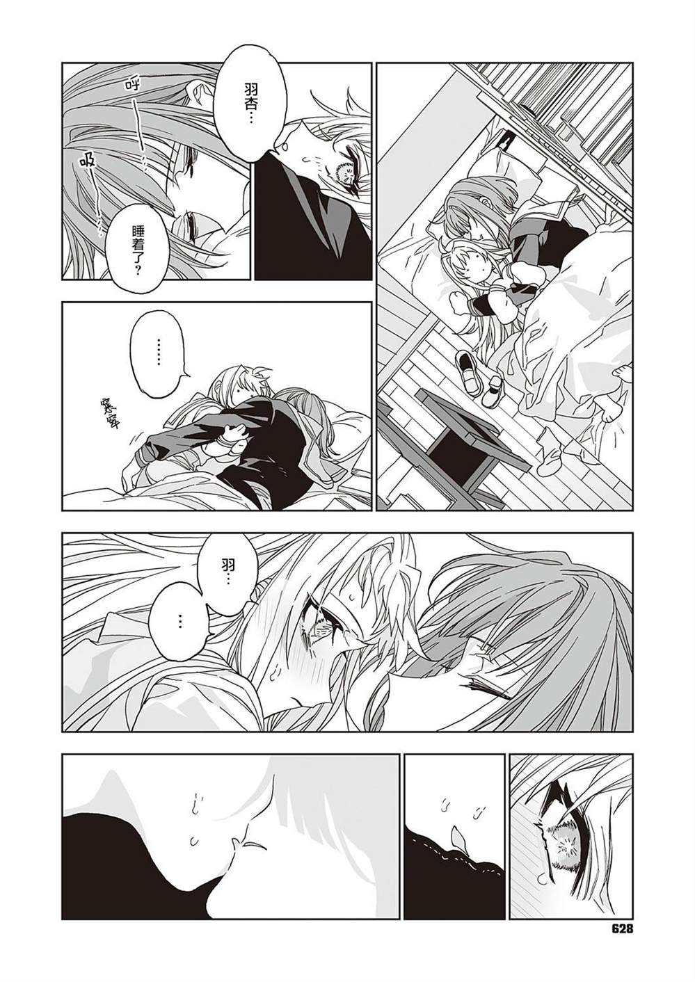 《天使的牧场》漫画最新章节第2话免费下拉式在线观看章节第【8】张图片