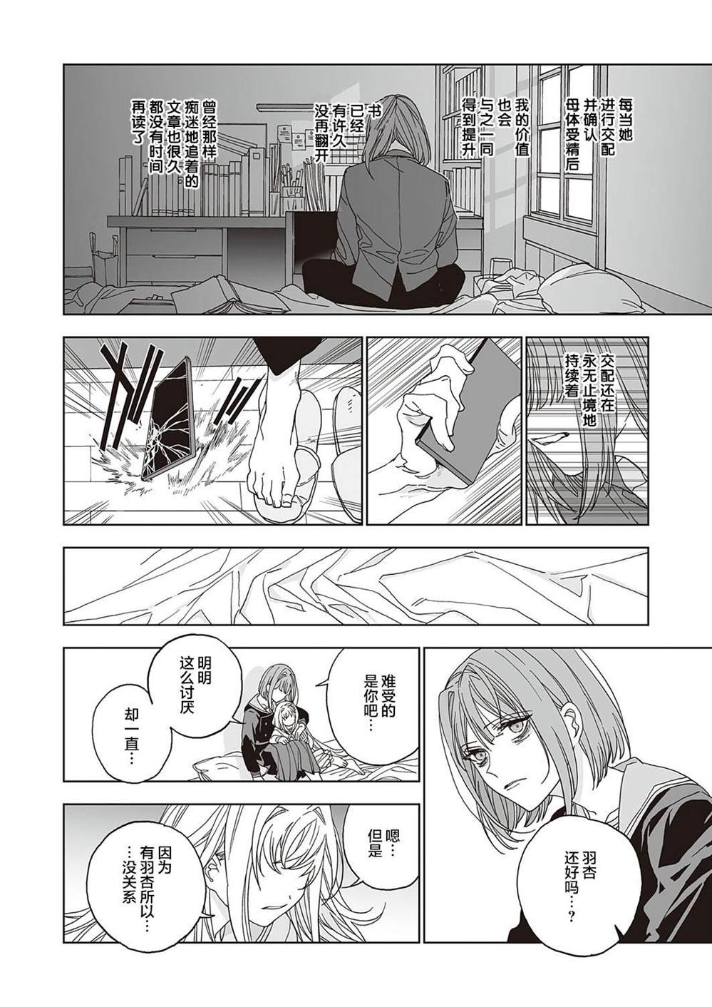 《天使的牧场》漫画最新章节第2话免费下拉式在线观看章节第【46】张图片