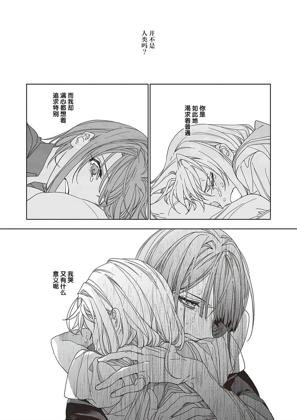 《天使的牧场》漫画最新章节第2话免费下拉式在线观看章节第【31】张图片